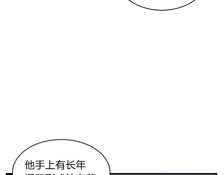 漫画《飞雷刀》第42话 严谨之人第26张图