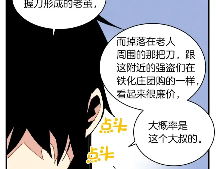 漫画《飞雷刀》第42话 严谨之人第27张图