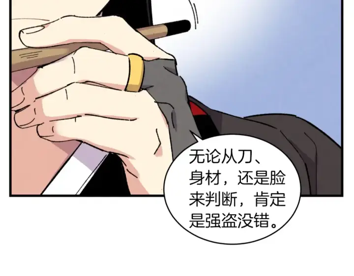 漫画《飞雷刀》第42话 严谨之人第28张图