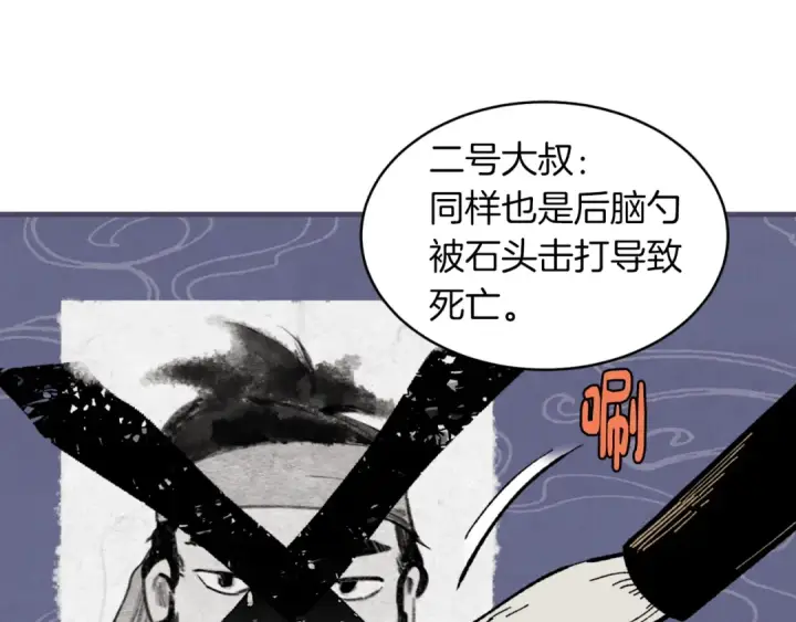 漫画《飞雷刀》第42话 严谨之人第30张图