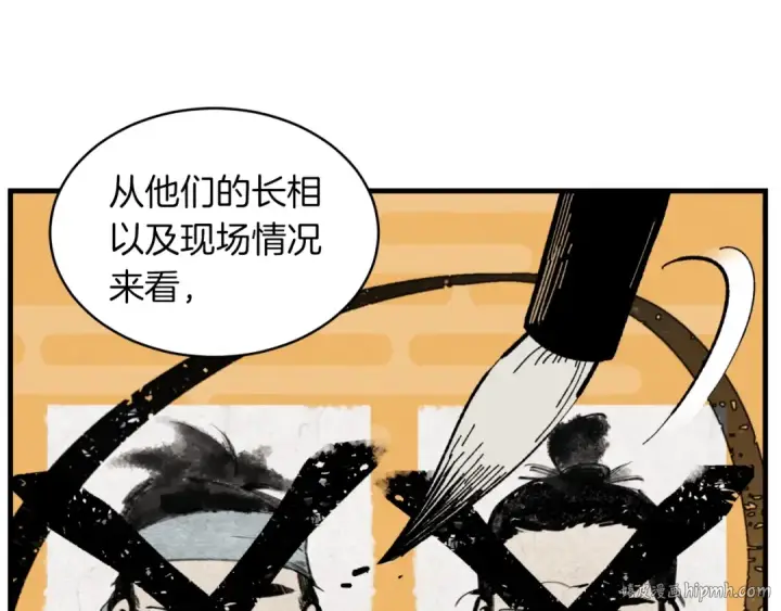 漫画《飞雷刀》第42话 严谨之人第32张图
