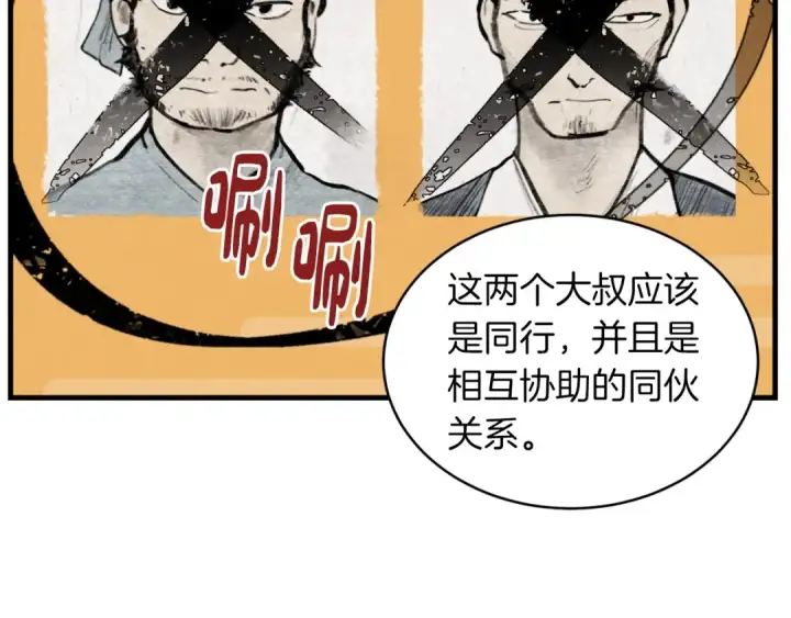漫画《飞雷刀》第42话 严谨之人第33张图