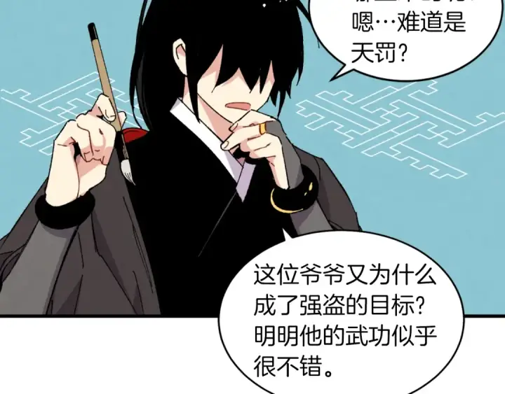 漫画《飞雷刀》第42话 严谨之人第35张图