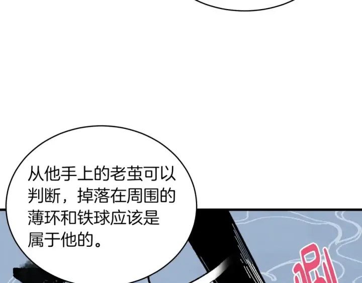 漫画《飞雷刀》第42话 严谨之人第36张图