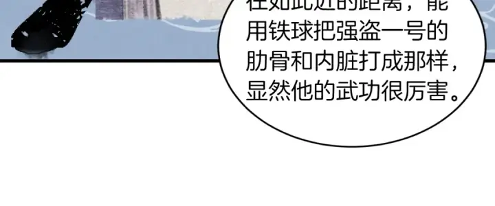 漫画《飞雷刀》第42话 严谨之人第38张图
