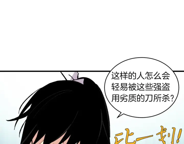 漫画《飞雷刀》第42话 严谨之人第39张图