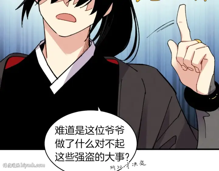 漫画《飞雷刀》第42话 严谨之人第40张图
