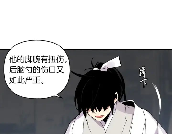 漫画《飞雷刀》第42话 严谨之人第43张图
