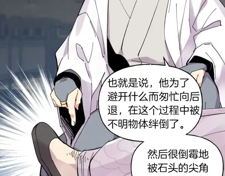 漫画《飞雷刀》第42话 严谨之人第44张图