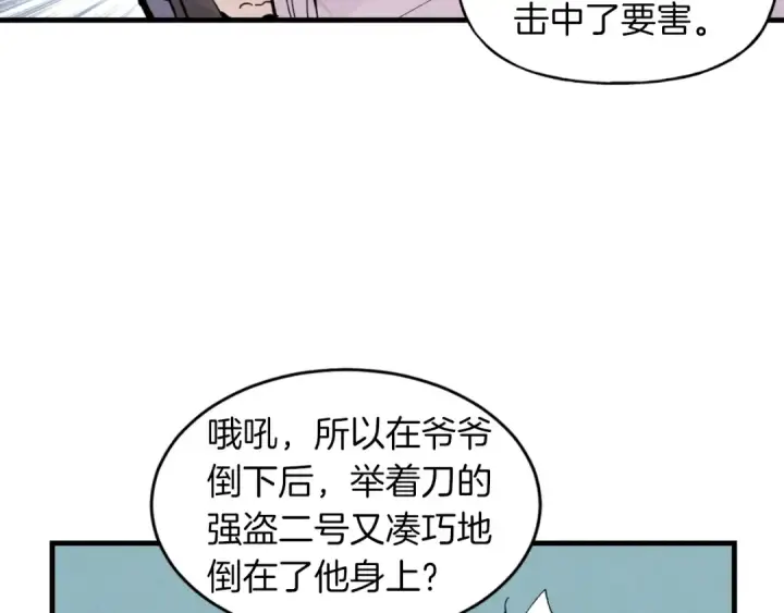 漫画《飞雷刀》第42话 严谨之人第45张图