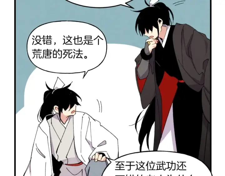 漫画《飞雷刀》第42话 严谨之人第46张图