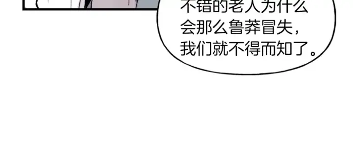 漫画《飞雷刀》第42话 严谨之人第47张图