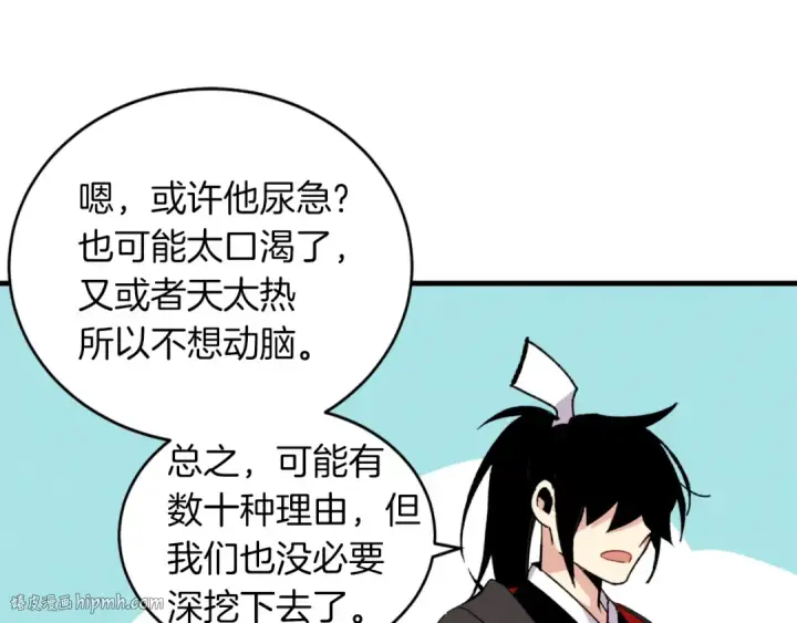 漫画《飞雷刀》第42话 严谨之人第48张图