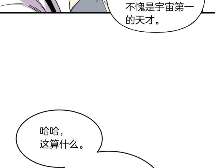 漫画《飞雷刀》第42话 严谨之人第50张图