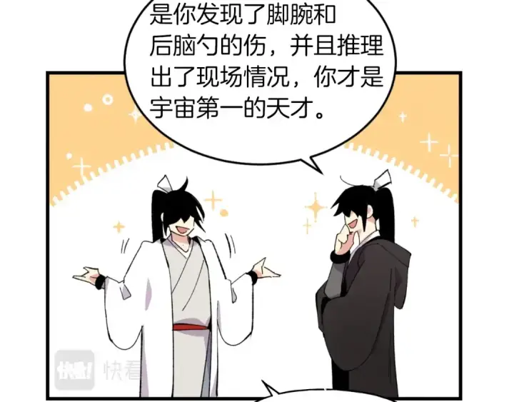 漫画《飞雷刀》第42话 严谨之人第51张图