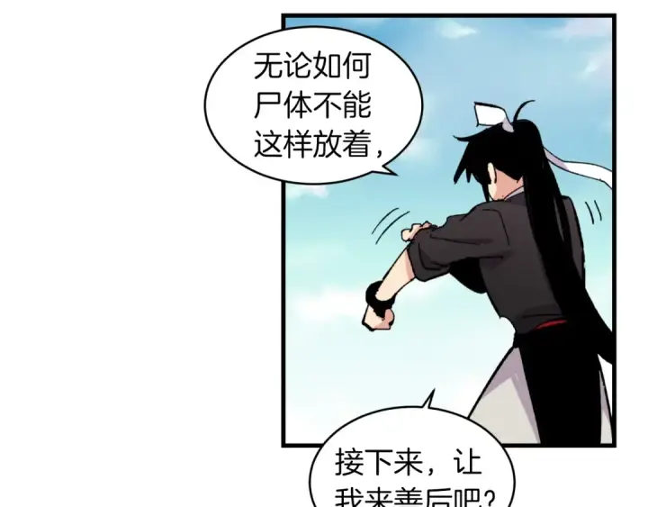 漫画《飞雷刀》第42话 严谨之人第55张图