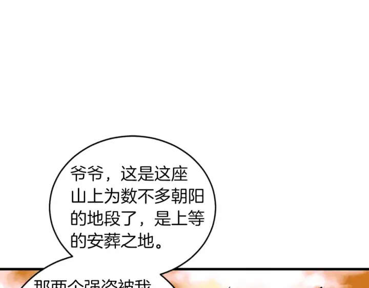 漫画《飞雷刀》第42话 严谨之人第61张图