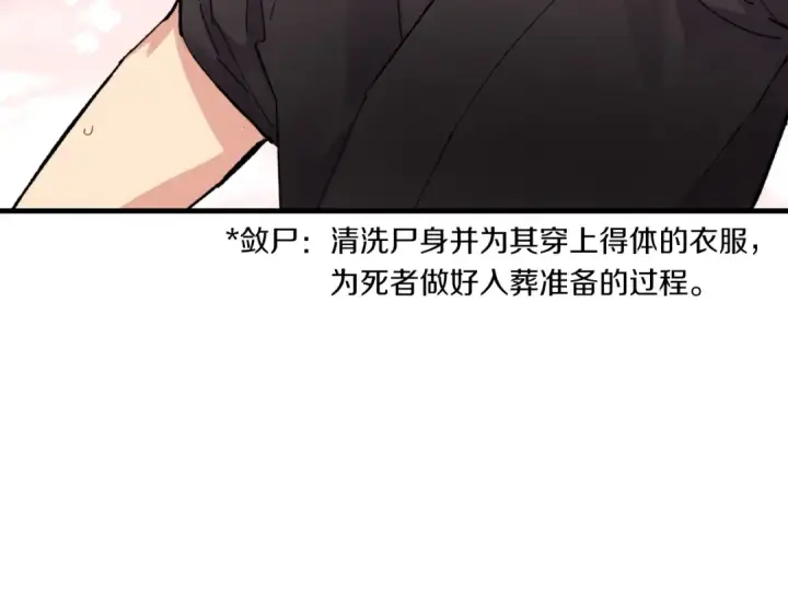 漫画《飞雷刀》第42话 严谨之人第63张图