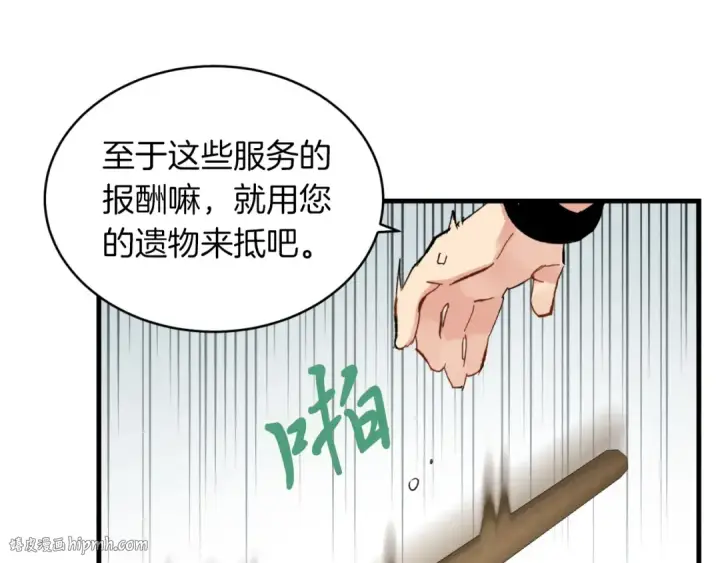 漫画《飞雷刀》第42话 严谨之人第64张图