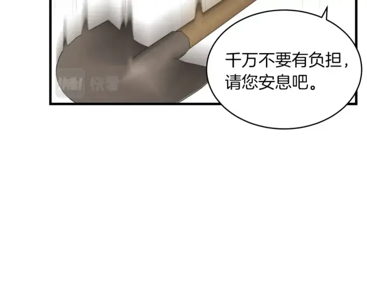 漫画《飞雷刀》第42话 严谨之人第65张图