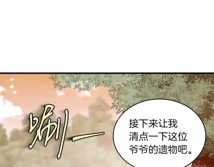漫画《飞雷刀》第42话 严谨之人第66张图