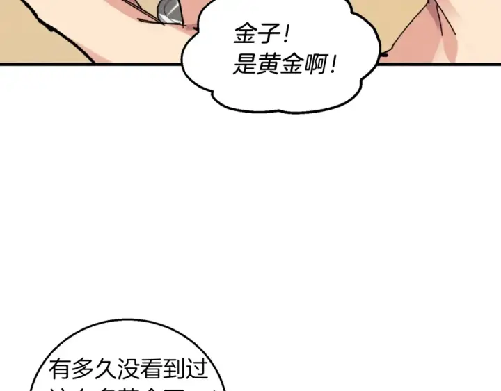漫画《飞雷刀》第42话 严谨之人第73张图