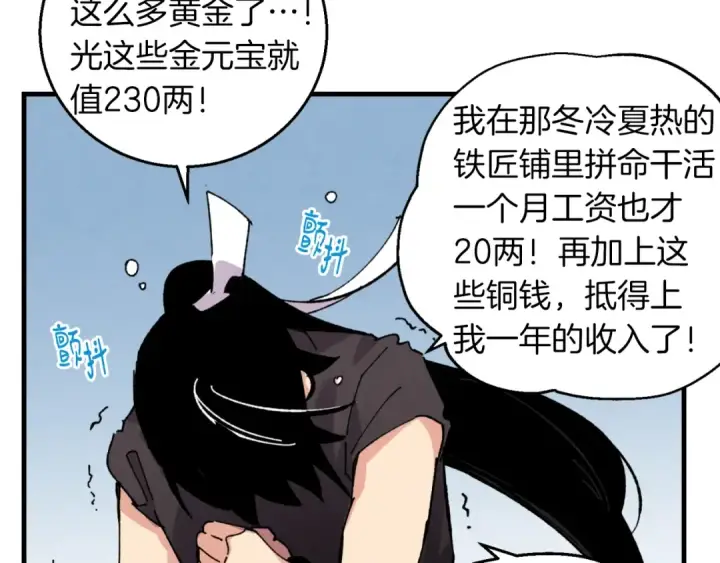 漫画《飞雷刀》第42话 严谨之人第74张图