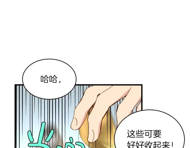 漫画《飞雷刀》第42话 严谨之人第79张图