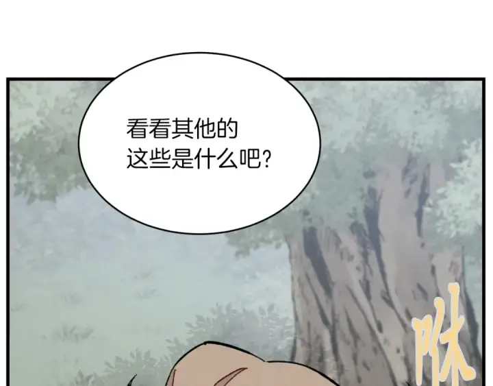 漫画《飞雷刀》第42话 严谨之人第81张图