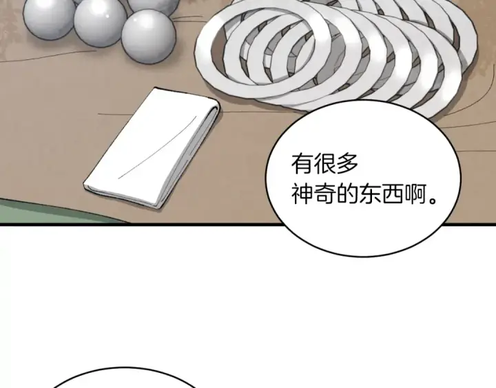 漫画《飞雷刀》第42话 严谨之人第85张图