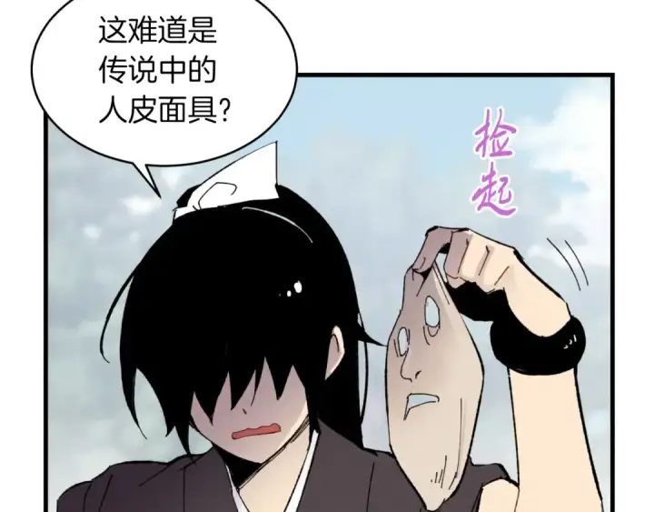 漫画《飞雷刀》第42话 严谨之人第86张图