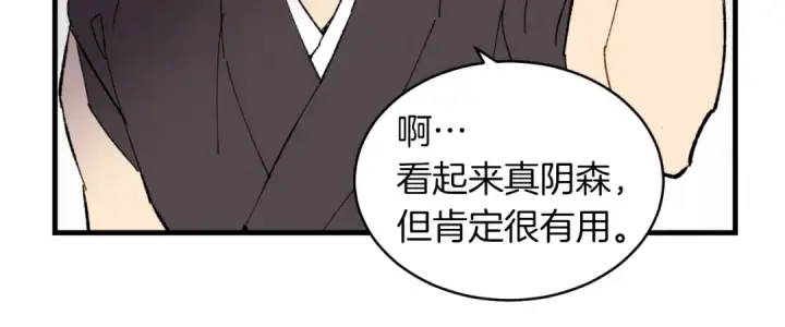 漫画《飞雷刀》第42话 严谨之人第87张图