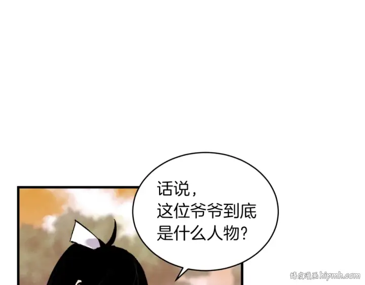 漫画《飞雷刀》第42话 严谨之人第88张图