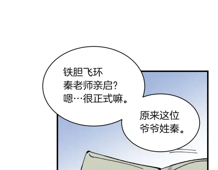 漫画《飞雷刀》第42话 严谨之人第90张图