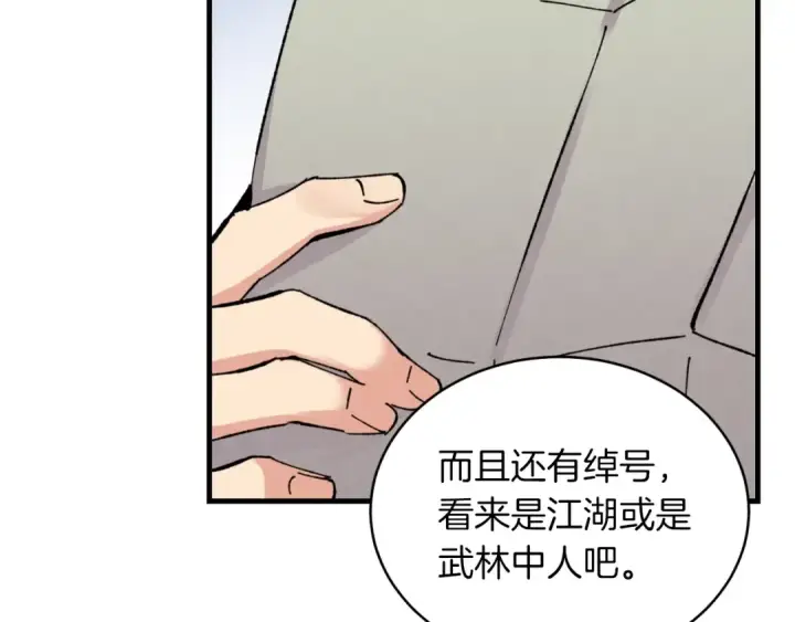 漫画《飞雷刀》第42话 严谨之人第91张图