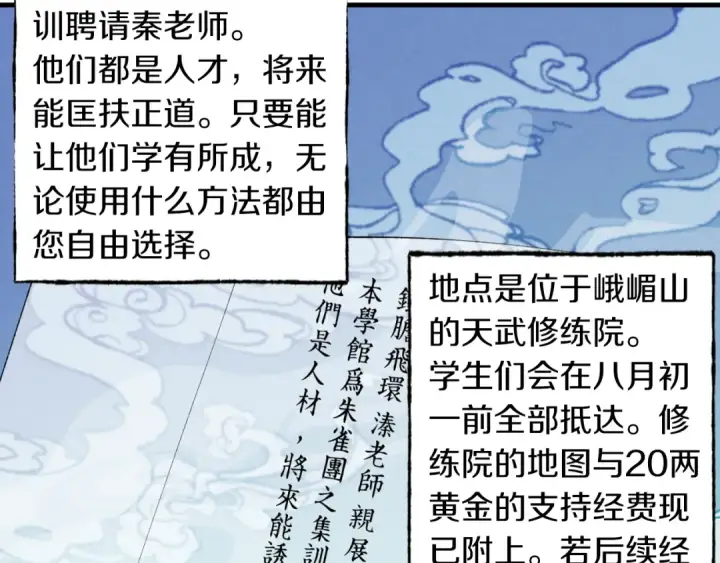 漫画《飞雷刀》第42话 严谨之人第93张图