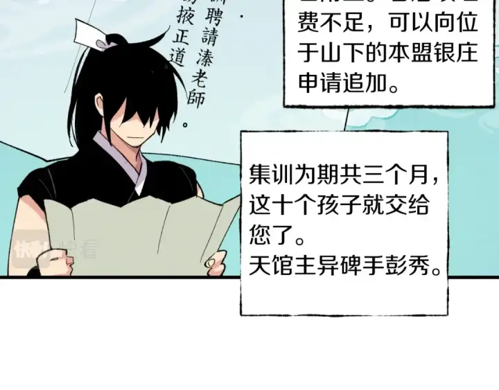 漫画《飞雷刀》第42话 严谨之人第94张图