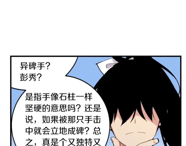 漫画《飞雷刀》第42话 严谨之人第95张图