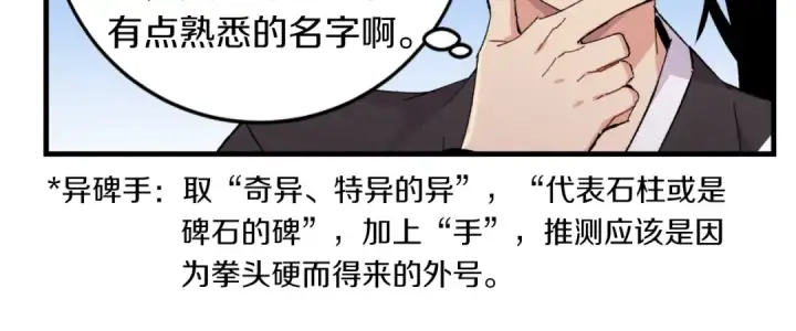 漫画《飞雷刀》第42话 严谨之人第96张图