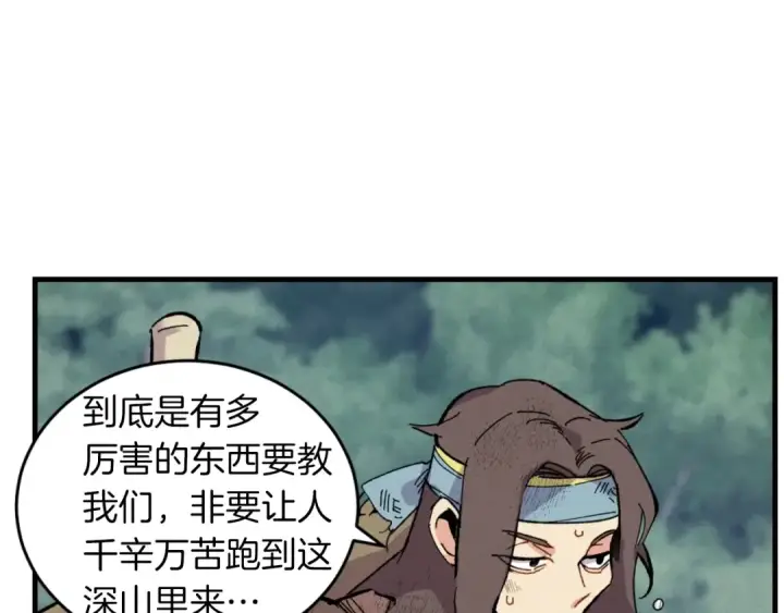 漫画《飞雷刀》第43话 伪装成为师父第10张图