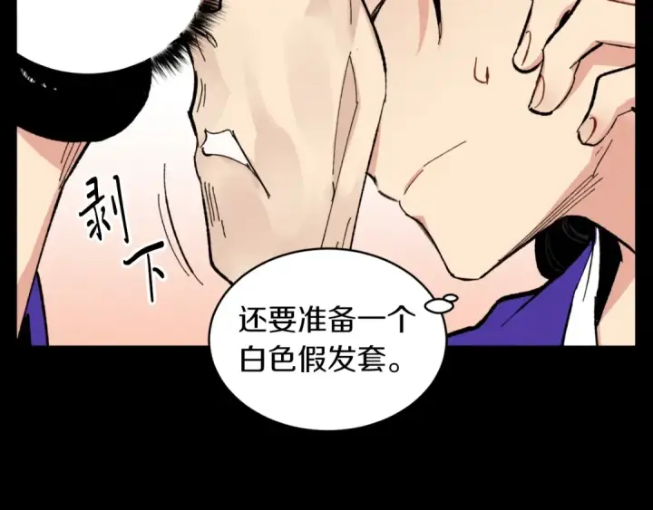 漫画《飞雷刀》第43话 伪装成为师父第101张图