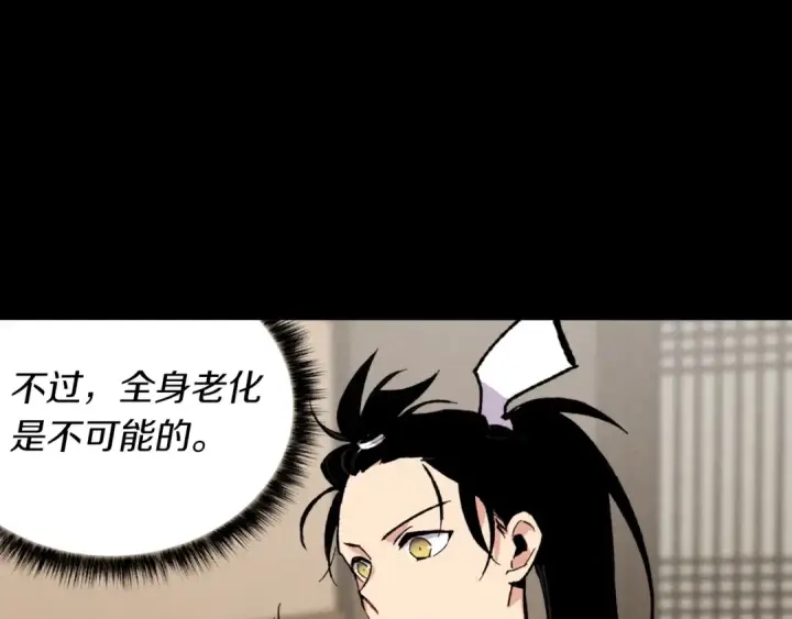漫画《飞雷刀》第43话 伪装成为师父第102张图