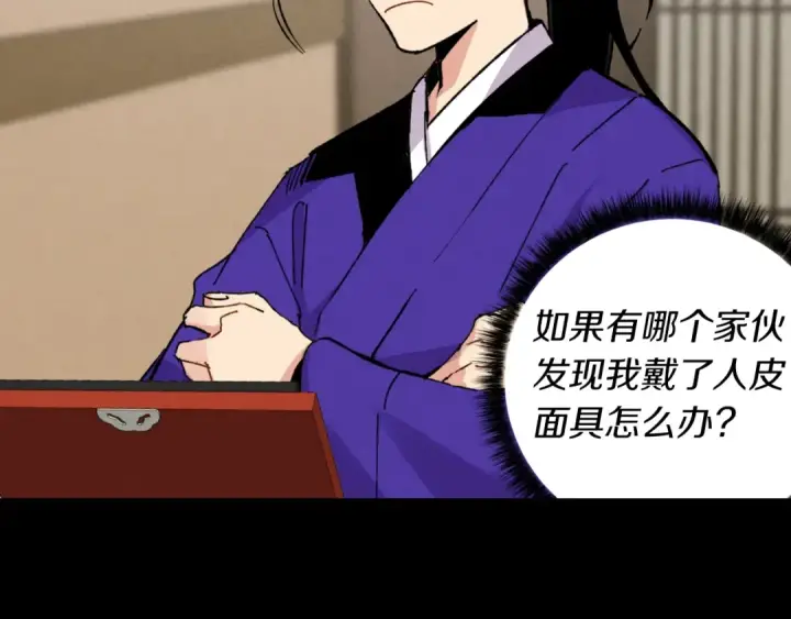 漫画《飞雷刀》第43话 伪装成为师父第103张图