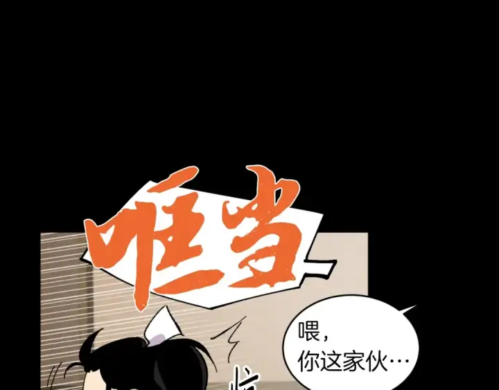 漫画《飞雷刀》第43话 伪装成为师父第105张图