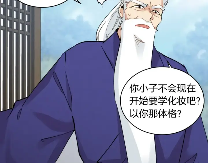 漫画《飞雷刀》第43话 伪装成为师父第107张图