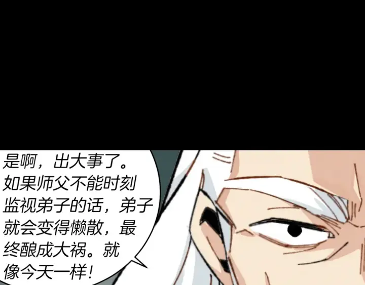 漫画《飞雷刀》第43话 伪装成为师父第109张图