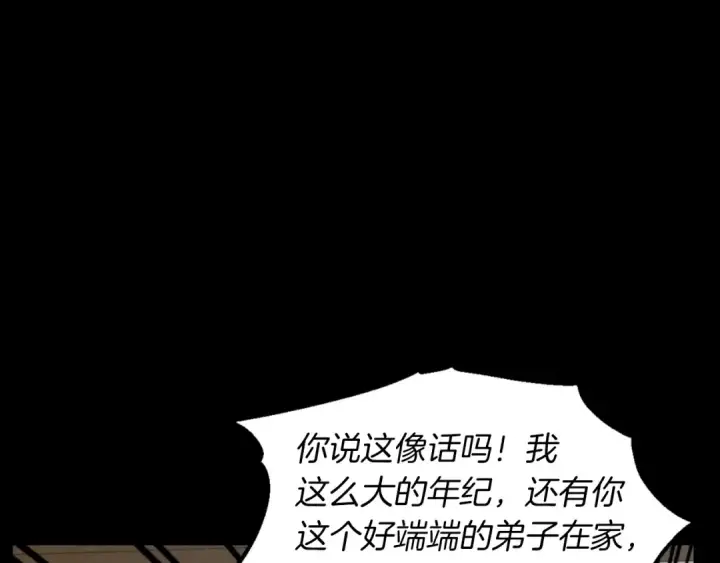 漫画《飞雷刀》第43话 伪装成为师父第111张图
