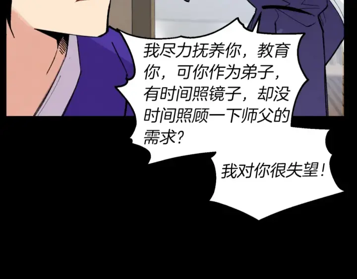 漫画《飞雷刀》第43话 伪装成为师父第113张图