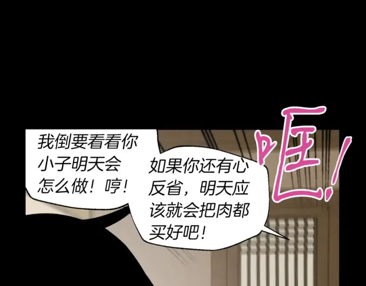 漫画《飞雷刀》第43话 伪装成为师父第115张图
