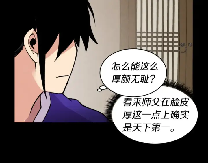 漫画《飞雷刀》第43话 伪装成为师父第116张图